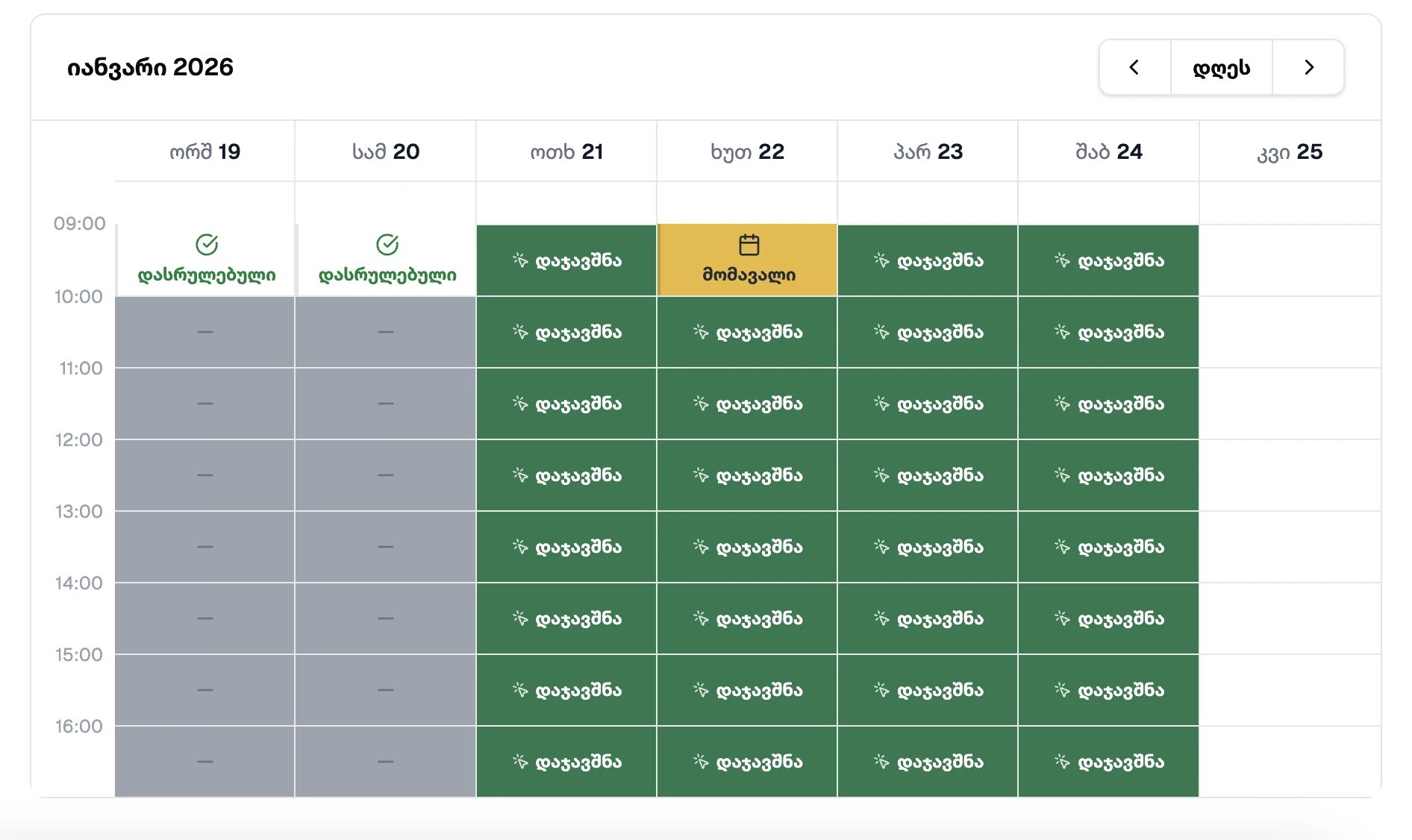 მართვის გაკვეთილების კალენდარი და ონლაინ ჯავშნის სისტემა — idrive.ge
