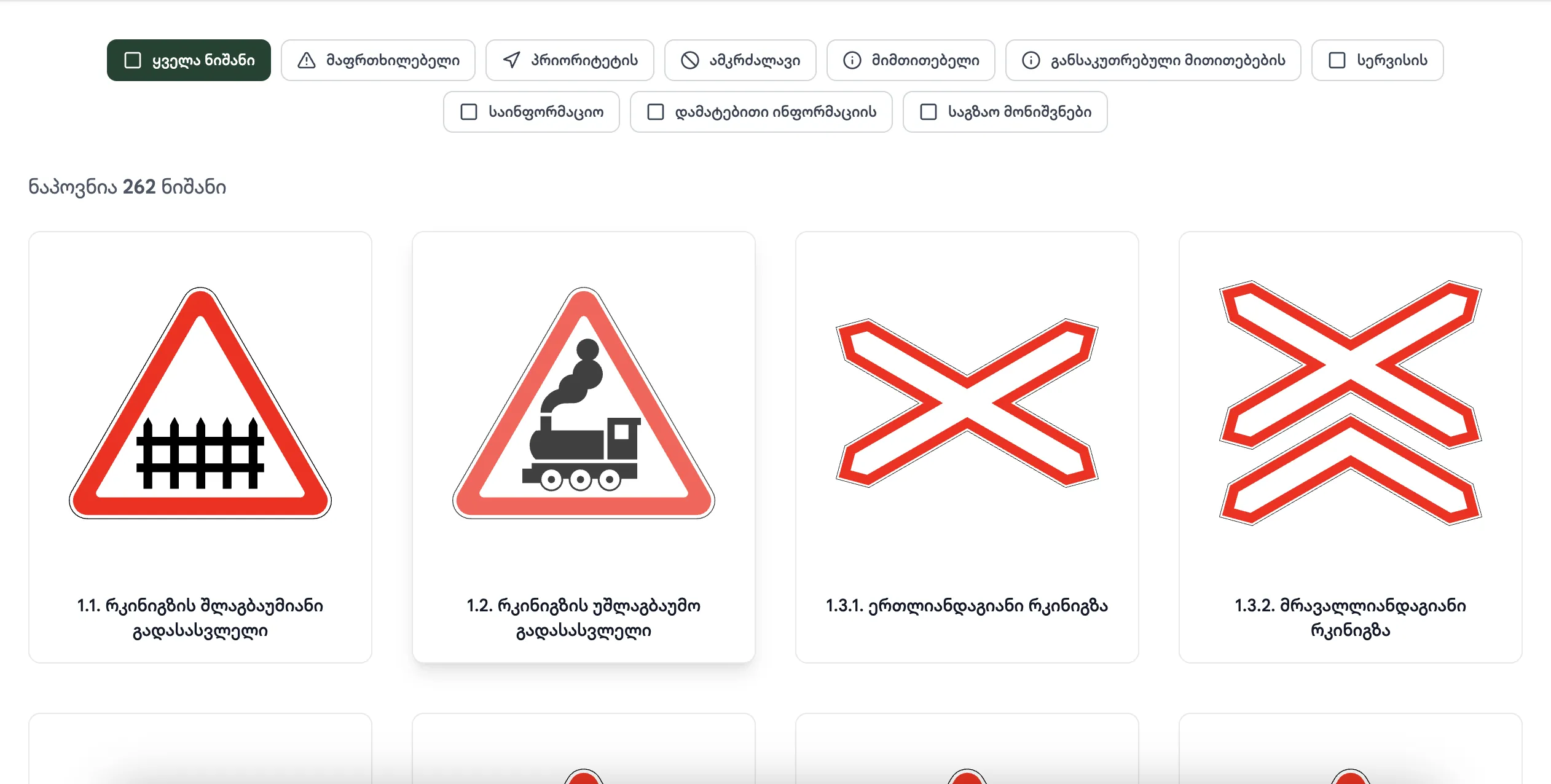 საგზაო ნიშნები და მართვის მოწმობის თეორიული ბილეთები